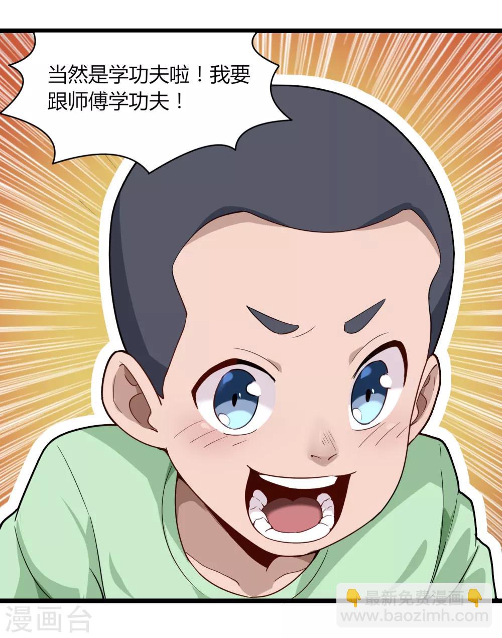 🍚校园护花高手 第105话 200万小钱 第30页