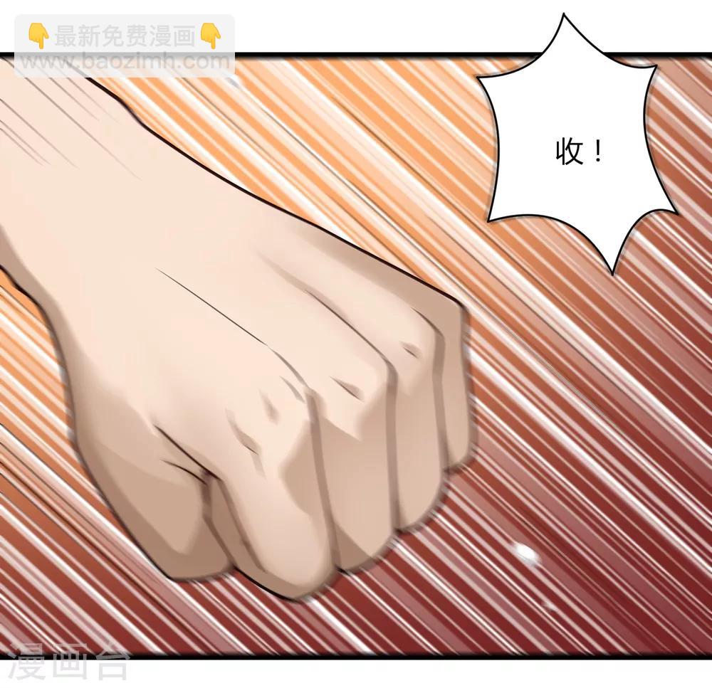 🍚校园护花高手 第105话 200万小钱 第33页