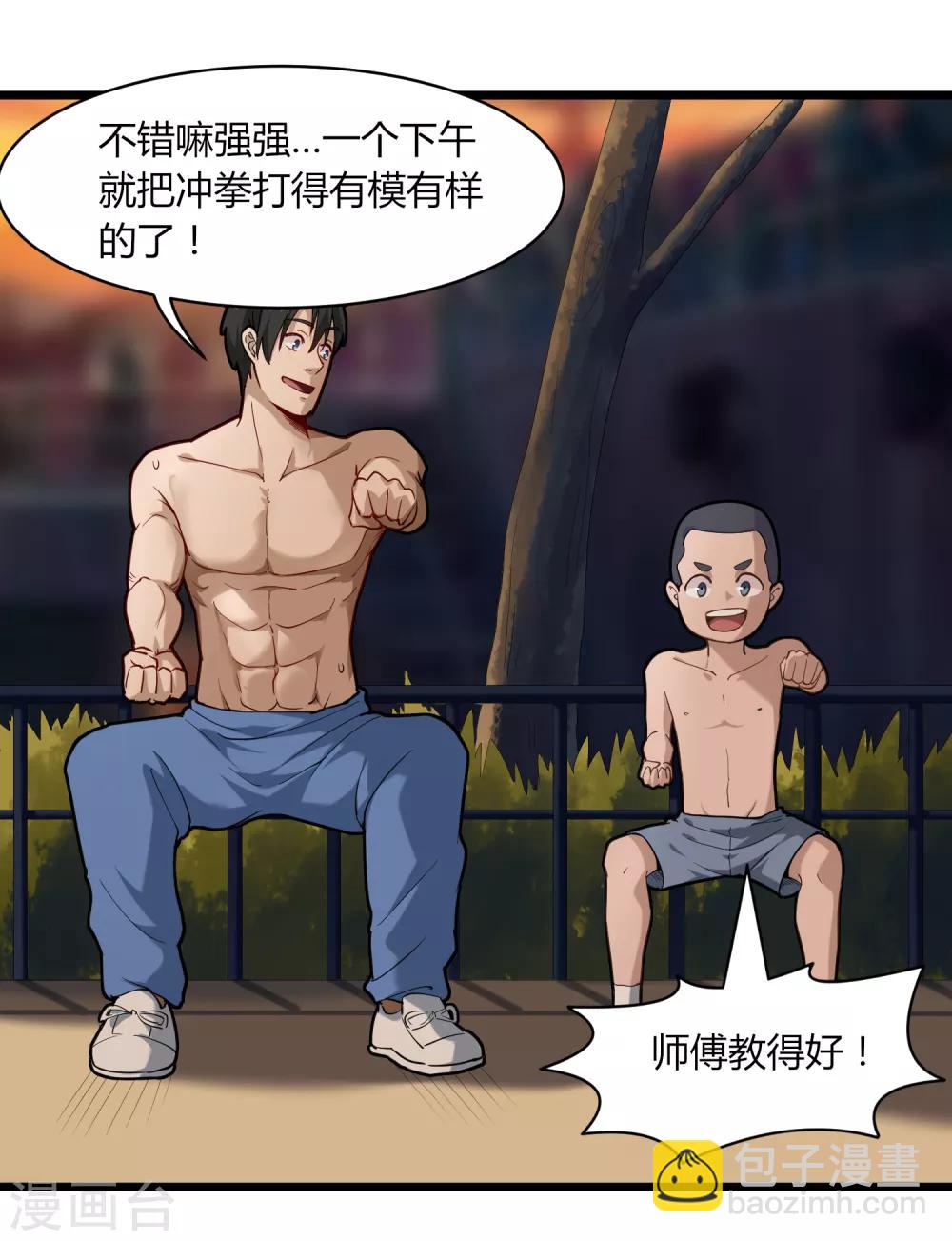 🍚校园护花高手 第105话 200万小钱 第34页