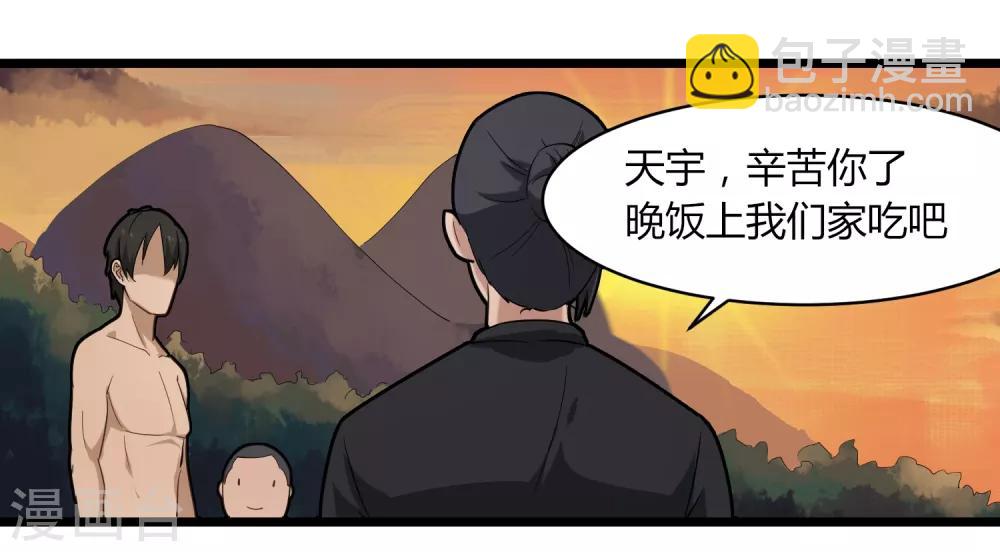 🍚校园护花高手 第105话 200万小钱 第35页