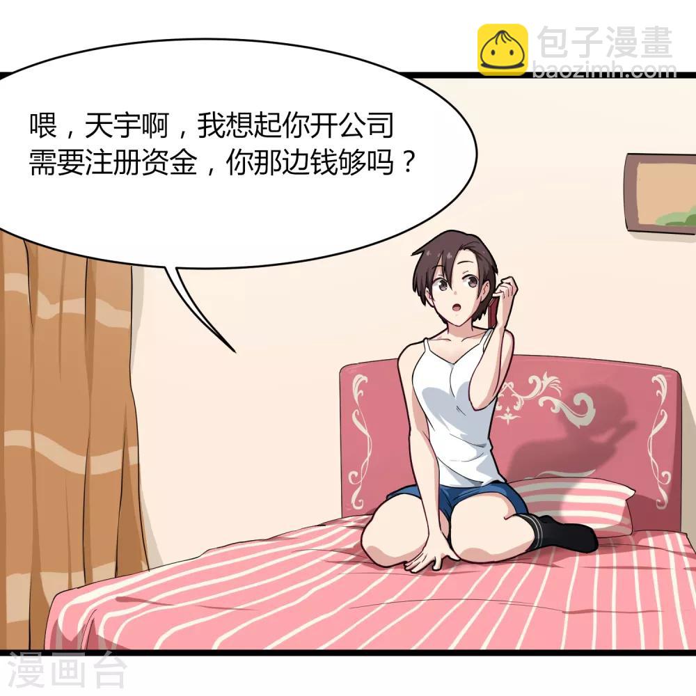 🍚校园护花高手 第105话 200万小钱 第5页