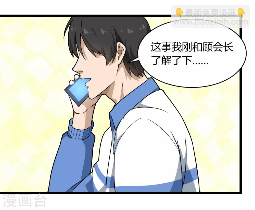 🍚校园护花高手 第105话 200万小钱 第6页