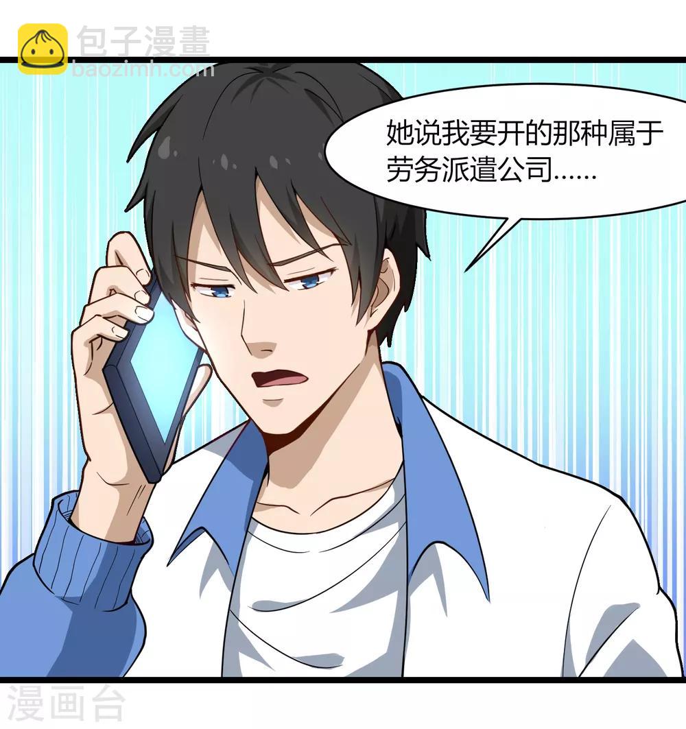 🍚校园护花高手 第105话 200万小钱 第7页