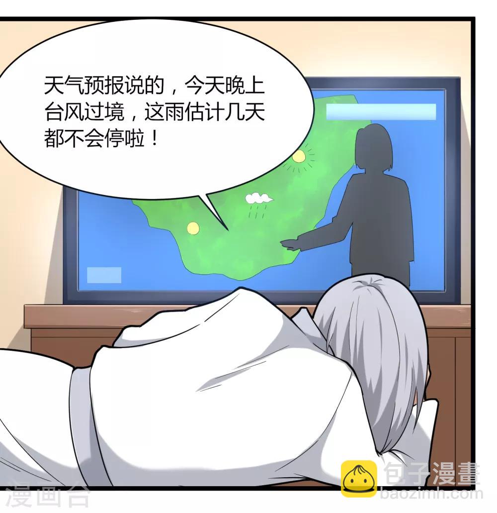 🍚校园护花高手 第107话 准姑爷 第13页