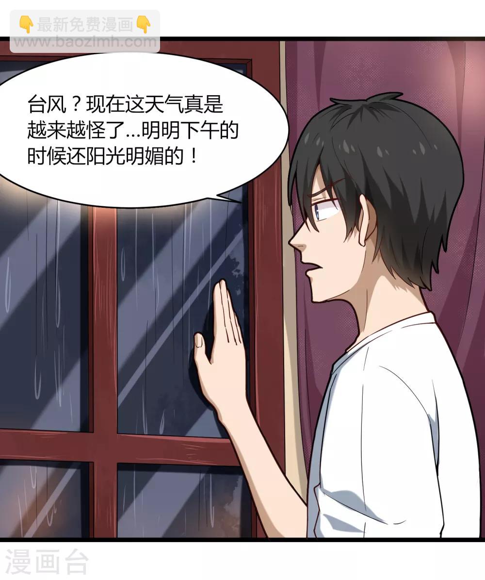 🍚校园护花高手 第107话 准姑爷 第14页