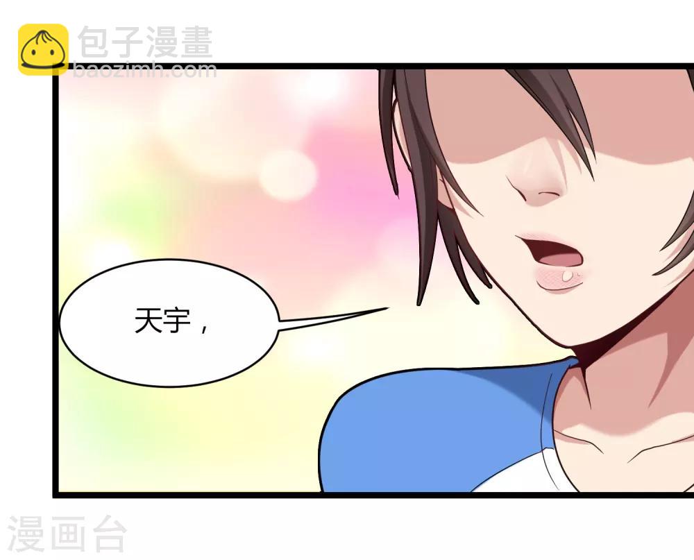 🍚校园护花高手 第107话 准姑爷 第16页