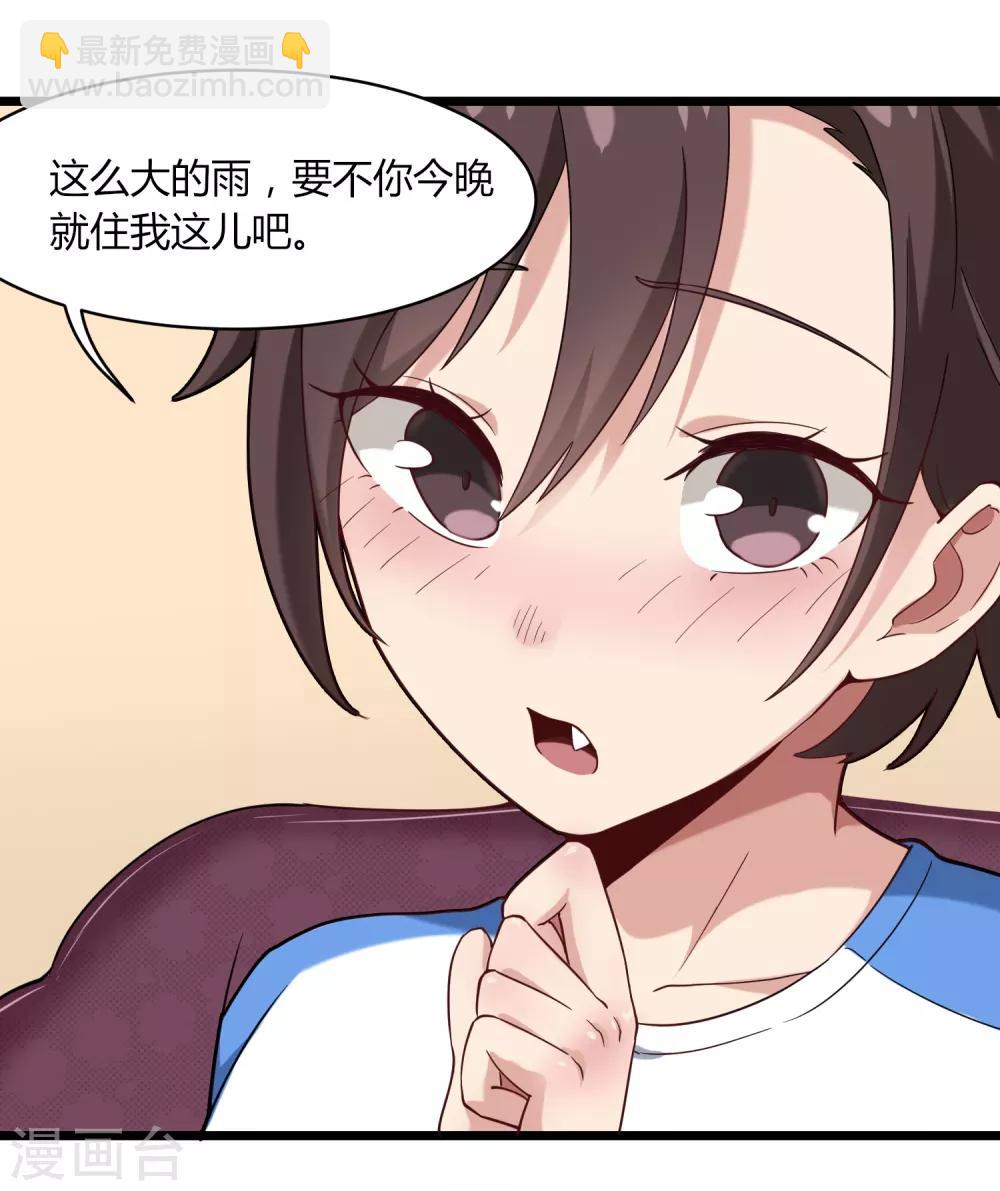 🍚校园护花高手 第107话 准姑爷 第17页