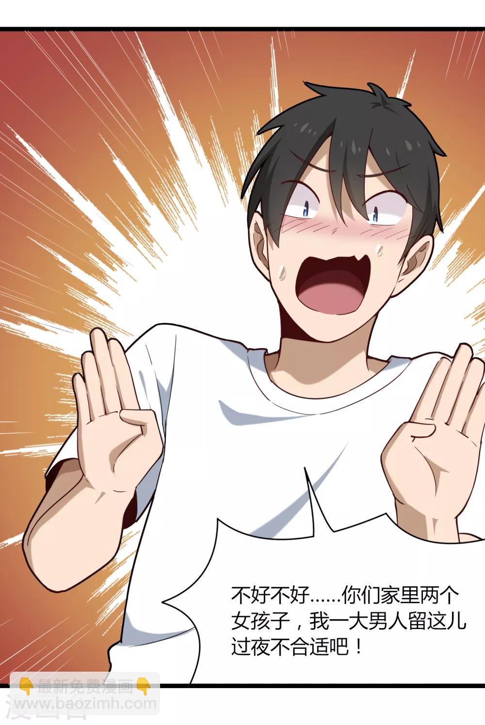 🍚校园护花高手 第107话 准姑爷 第19页