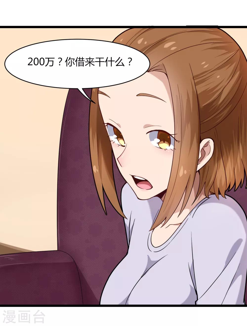 🍚校园护花高手 第107话 准姑爷 第2页