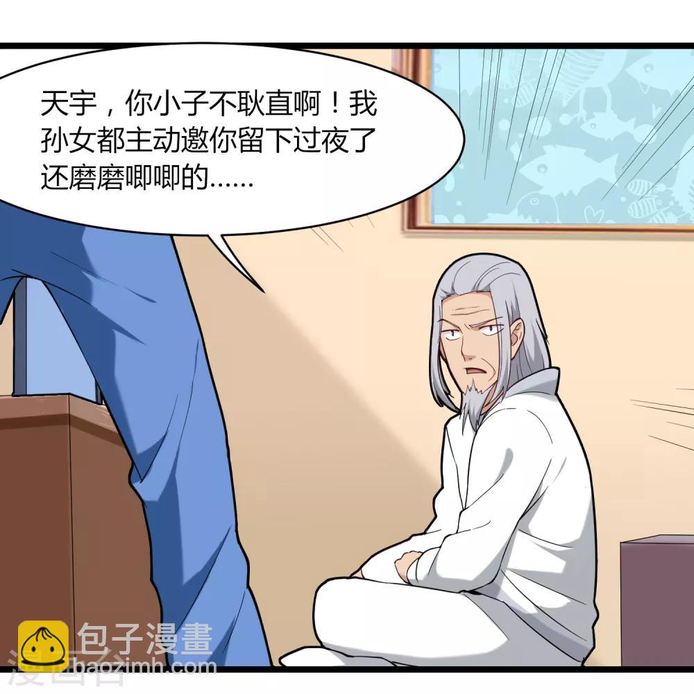 🍚校园护花高手 第107话 准姑爷 第20页