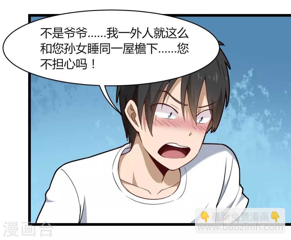 🍚校园护花高手 第107话 准姑爷 第21页
