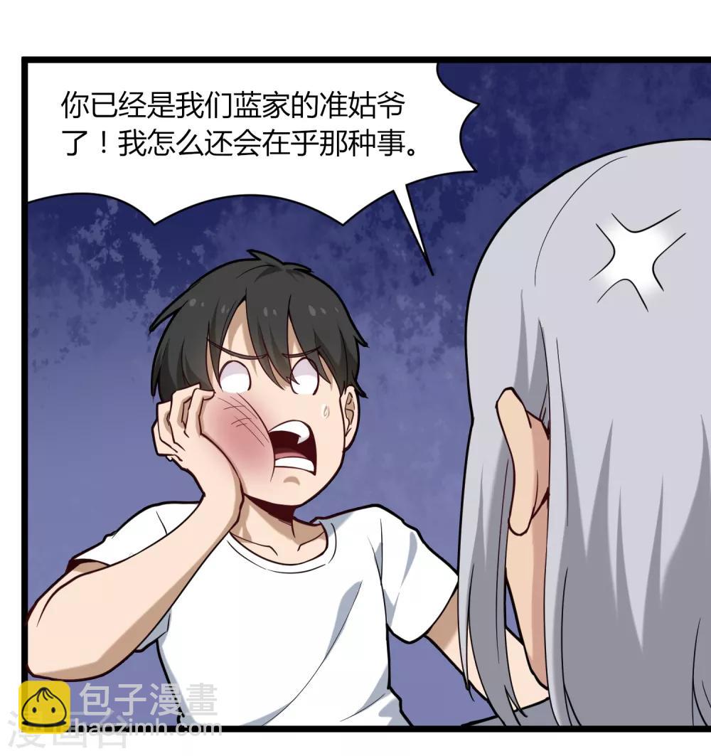 🍚校园护花高手 第107话 准姑爷 第24页