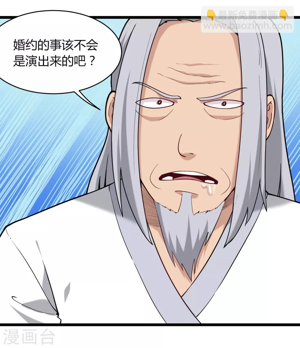 🍚校园护花高手 第107话 准姑爷 第26页