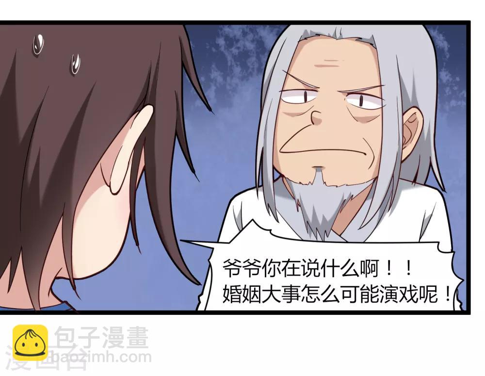 🍚校园护花高手 第107话 准姑爷 第28页