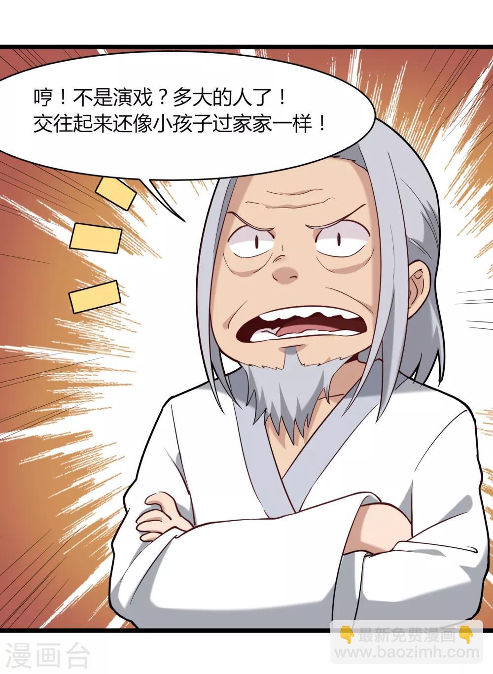 🍚校园护花高手 第107话 准姑爷 第29页