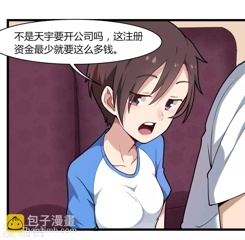 🍚校园护花高手 第107话 准姑爷 第3页