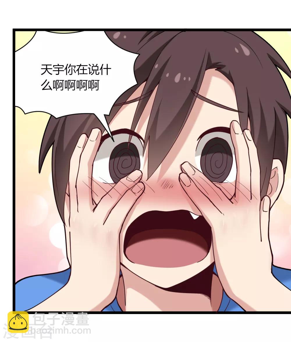 🍚校园护花高手 第107话 准姑爷 第33页