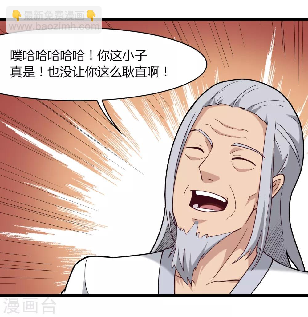 🍚校园护花高手 第107话 准姑爷 第34页