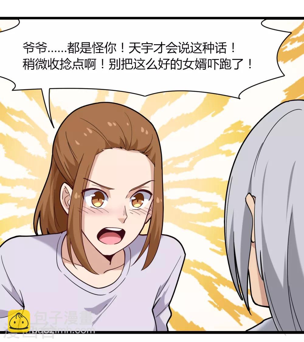 🍚校园护花高手 第107话 准姑爷 第35页