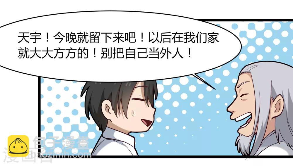 🍚校园护花高手 第107话 准姑爷 第36页