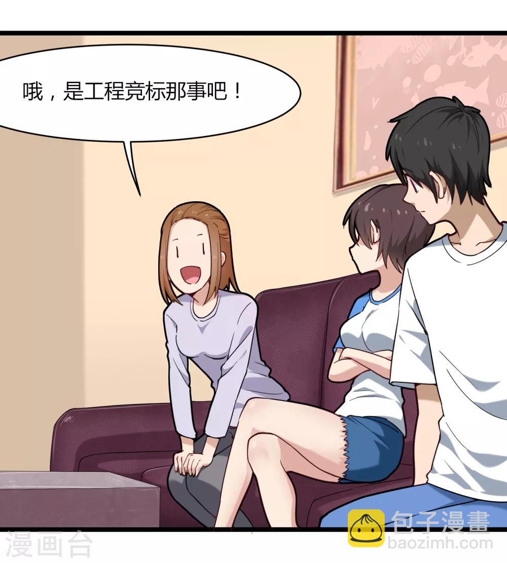 🍚校园护花高手 第107话 准姑爷 第4页