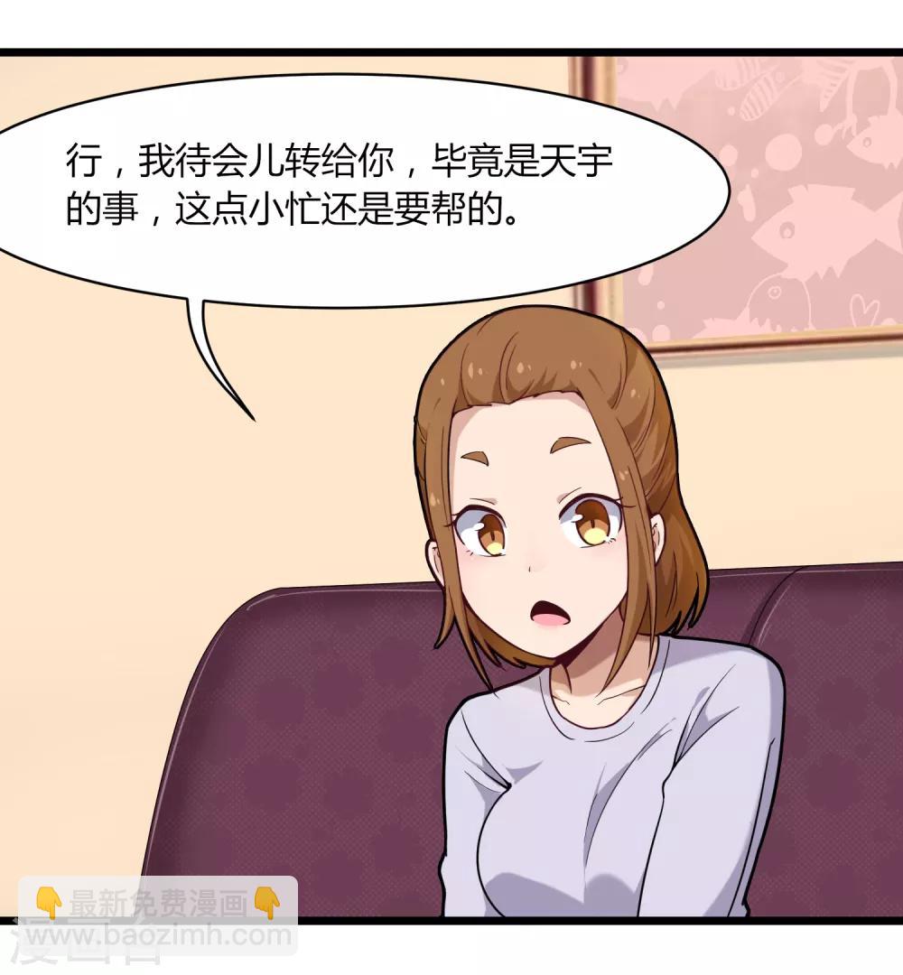 🍚校园护花高手 第107话 准姑爷 第5页