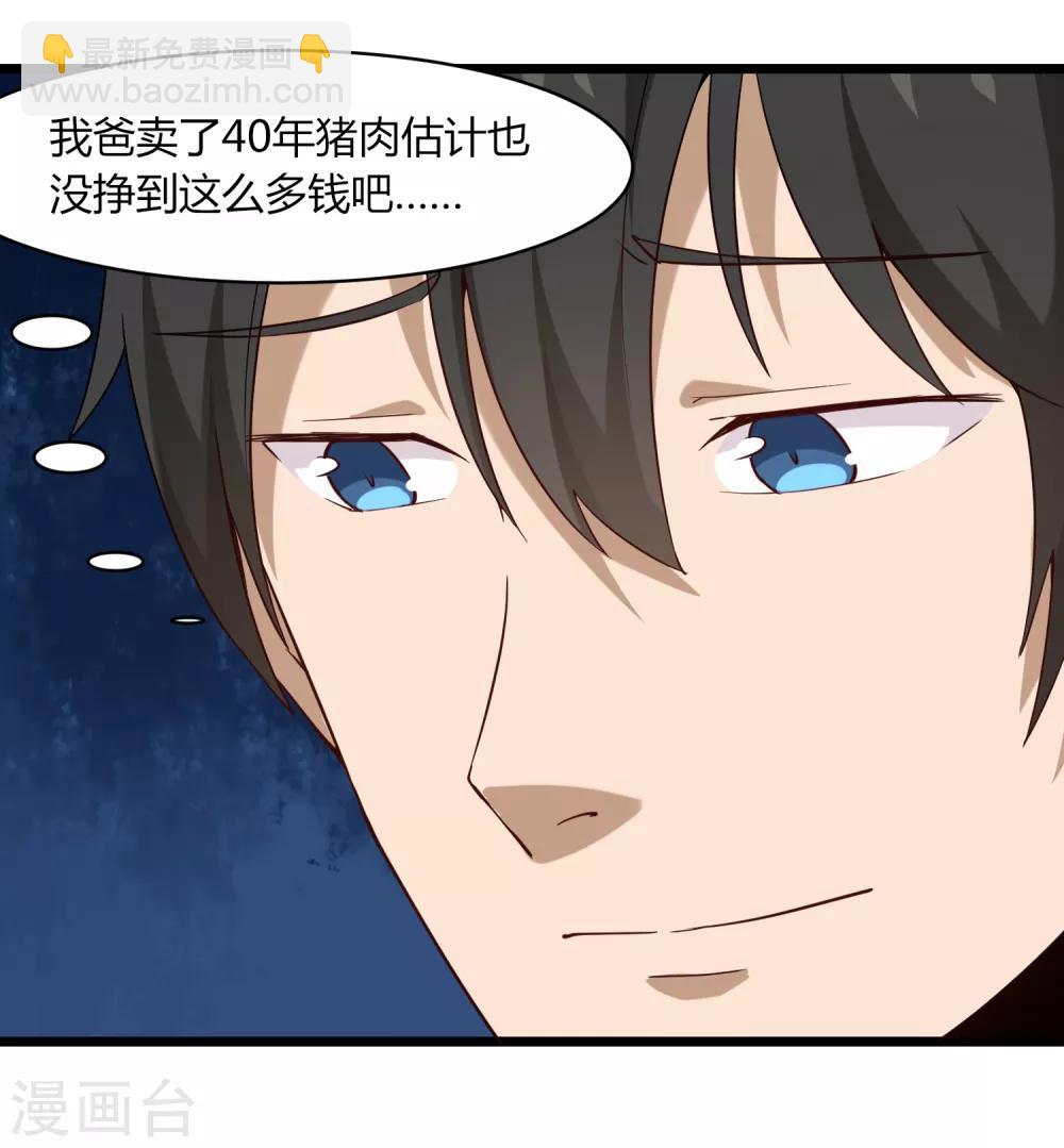 🍚校园护花高手 第107话 准姑爷 第8页
