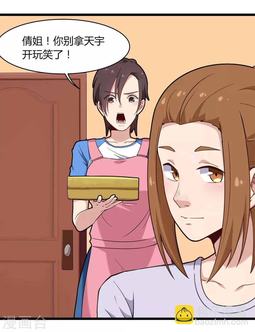 🍚校园护花高手 第109话 居家贤惠型 第10页