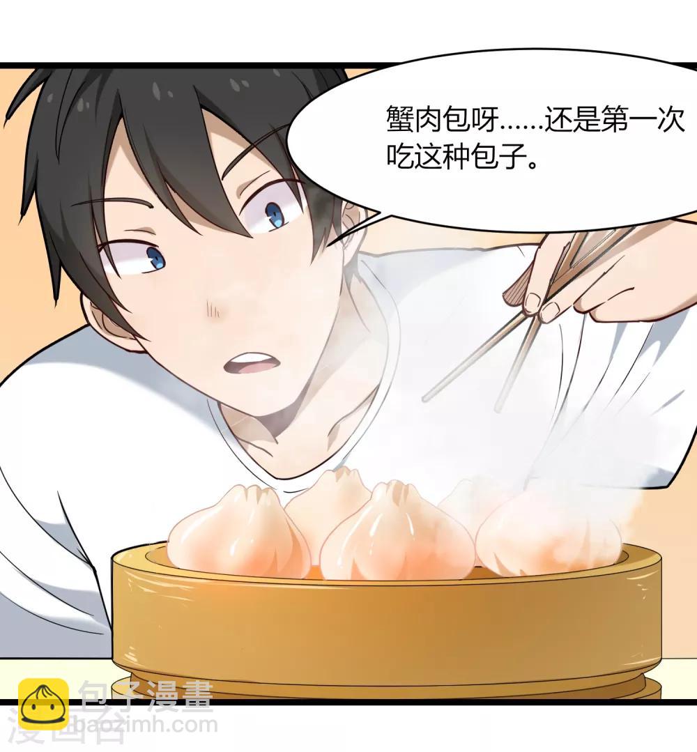 🍚校园护花高手 第109话 居家贤惠型 第12页