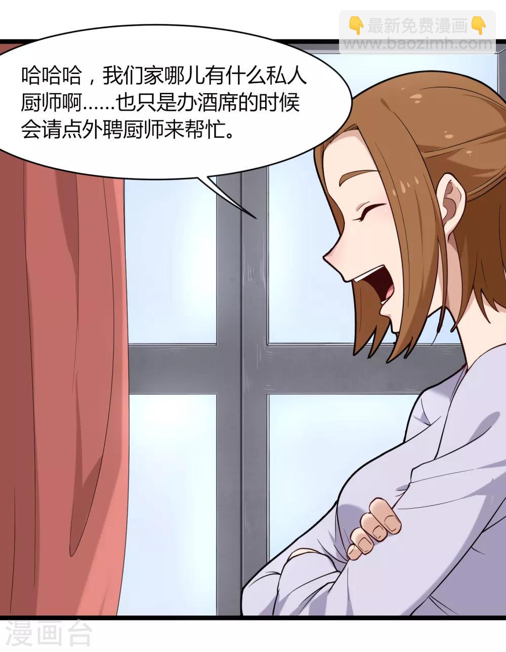 🍚校园护花高手 第109话 居家贤惠型 第17页