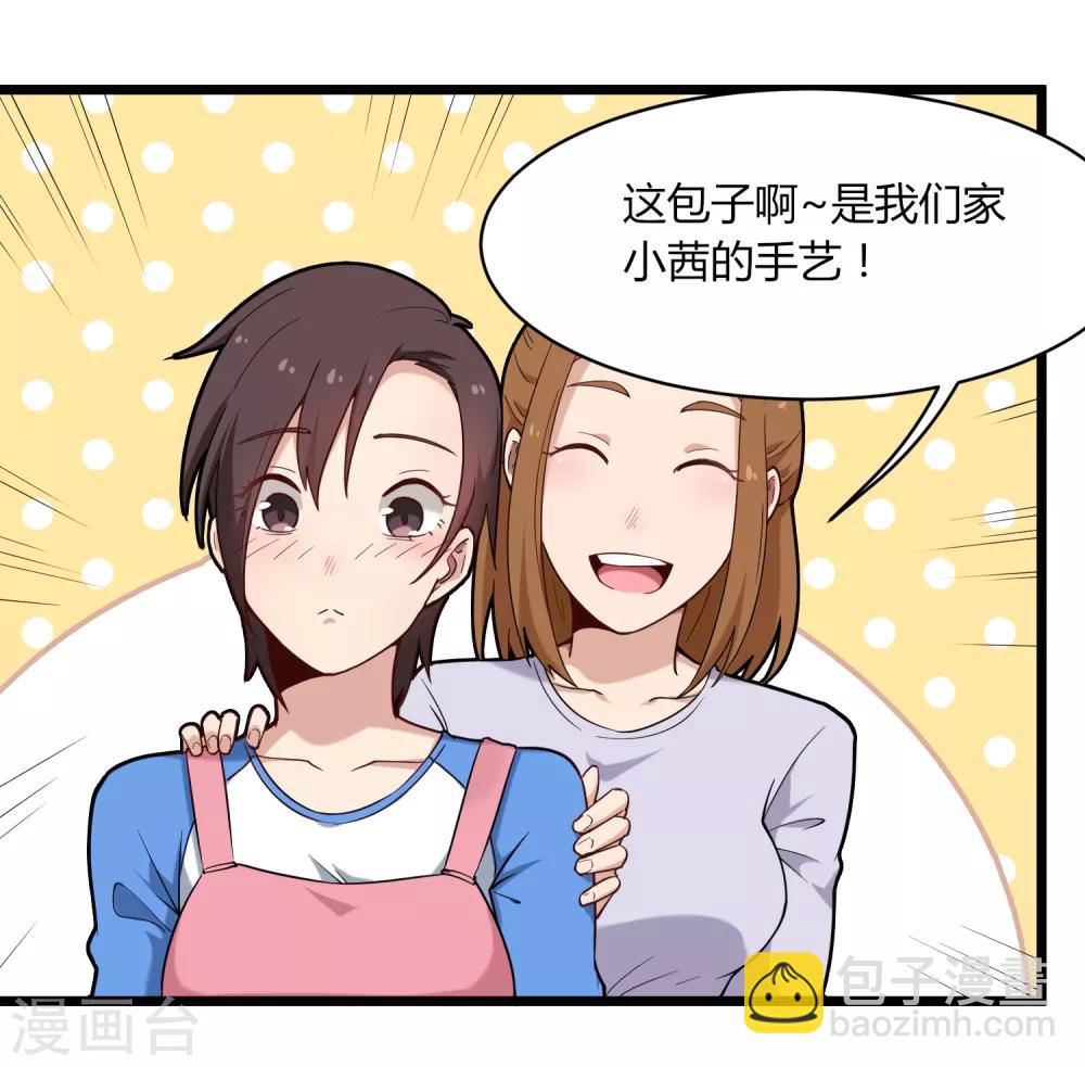 🍚校园护花高手 第109话 居家贤惠型 第18页