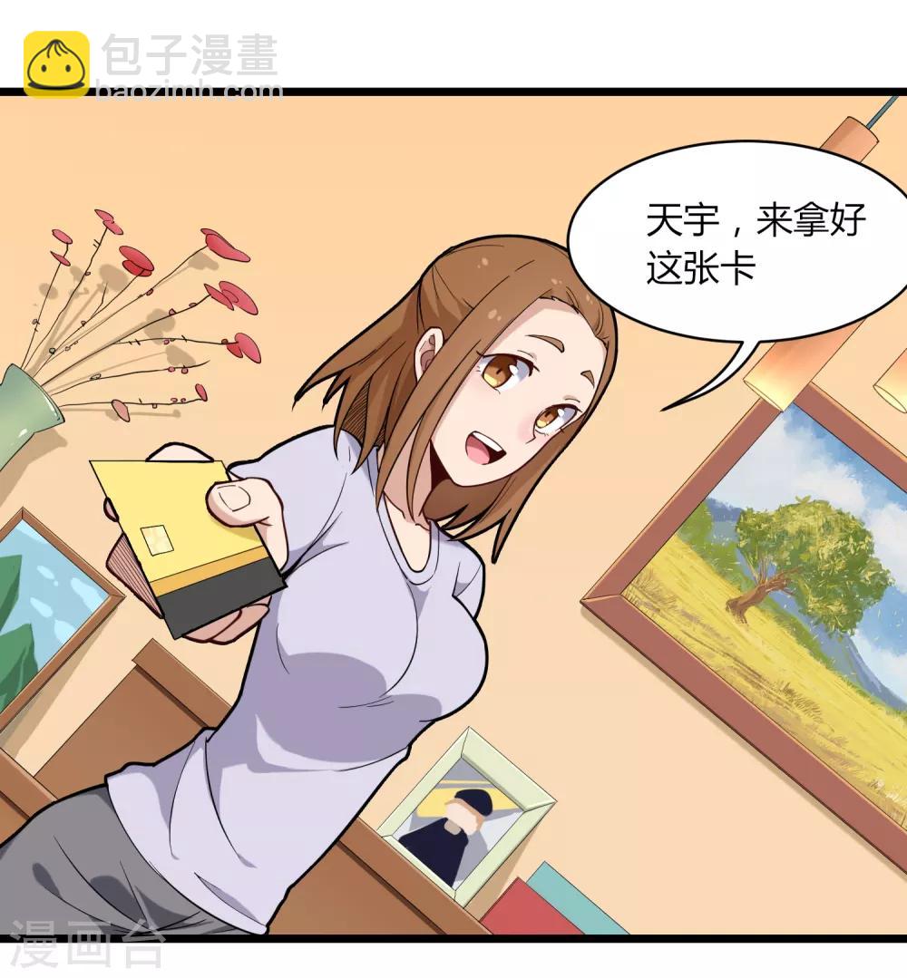 🍚校园护花高手 第109话 居家贤惠型 第2页