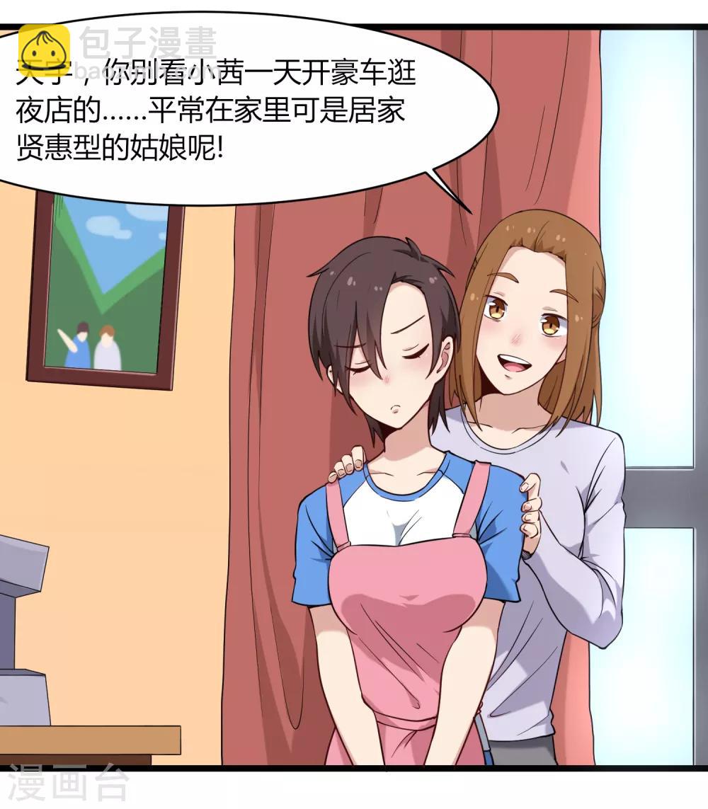 🍚校园护花高手 第109话 居家贤惠型 第22页