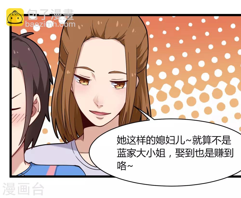🍚校园护花高手 第109话 居家贤惠型 第23页