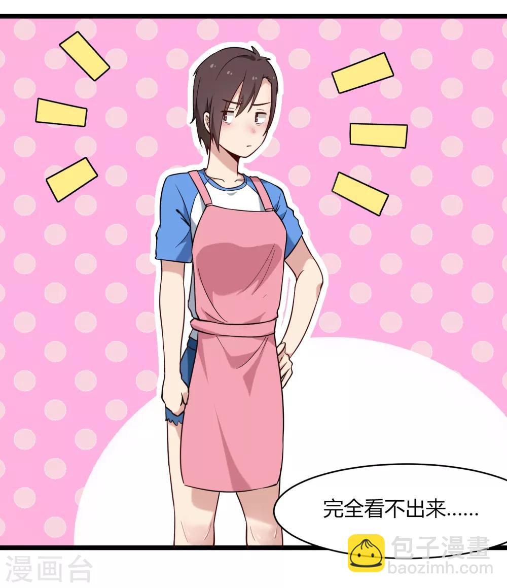 🍚校园护花高手 第109话 居家贤惠型 第26页
