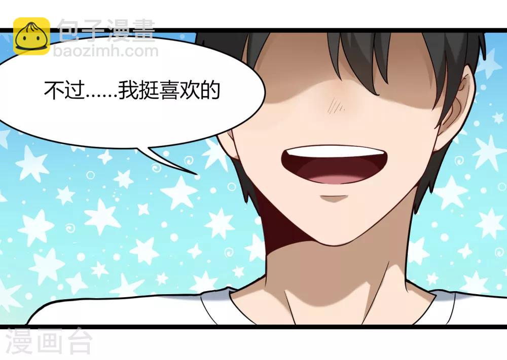 🍚校园护花高手 第109话 居家贤惠型 第27页