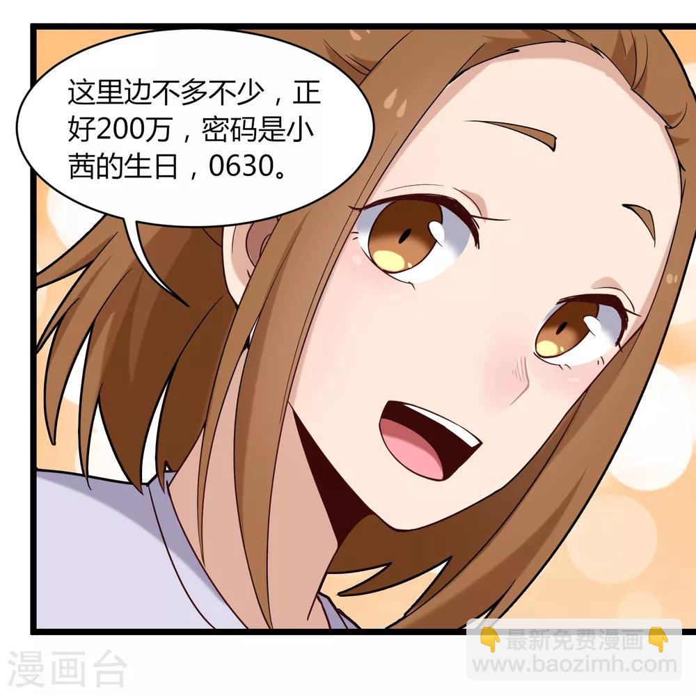 🍚校园护花高手 第109话 居家贤惠型 第3页