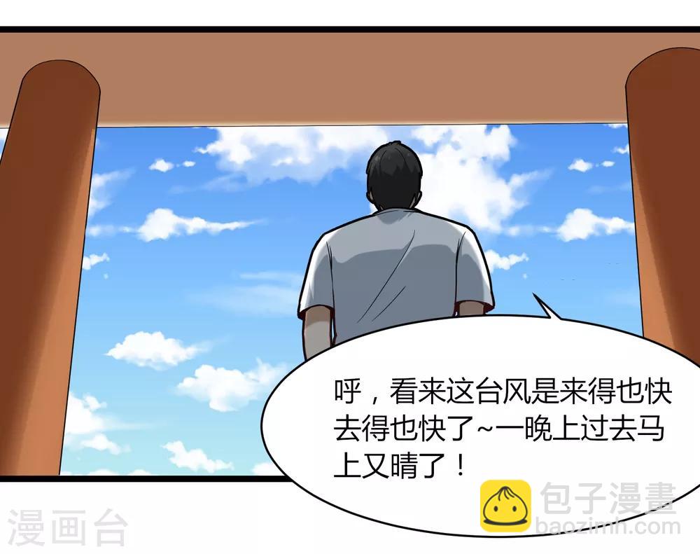 🍚校园护花高手 第109话 居家贤惠型 第31页