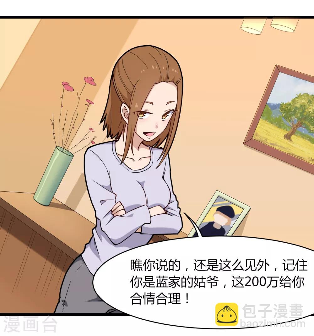 🍚校园护花高手 第109话 居家贤惠型 第5页