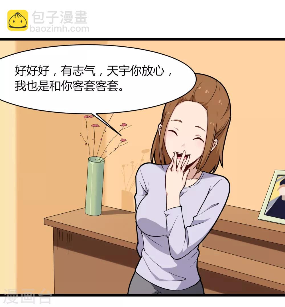 🍚校园护花高手 第109话 居家贤惠型 第7页