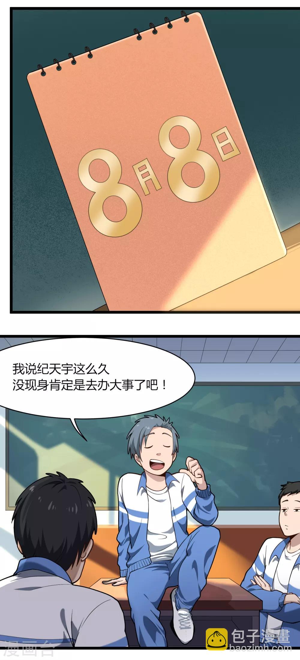 🍚校园护花高手 第111话 开公司 第5页
