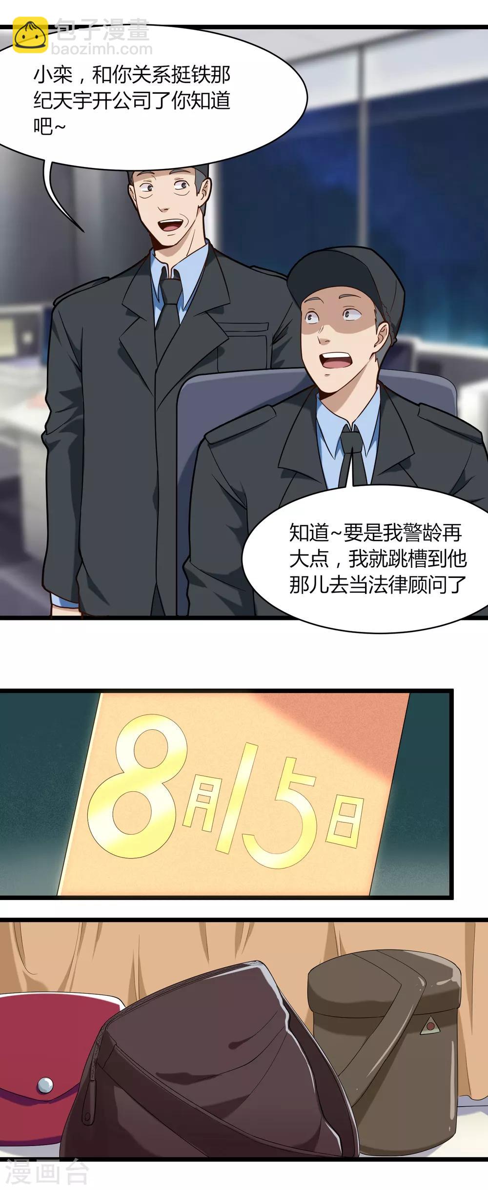 🍚校园护花高手 第111话 开公司 第7页
