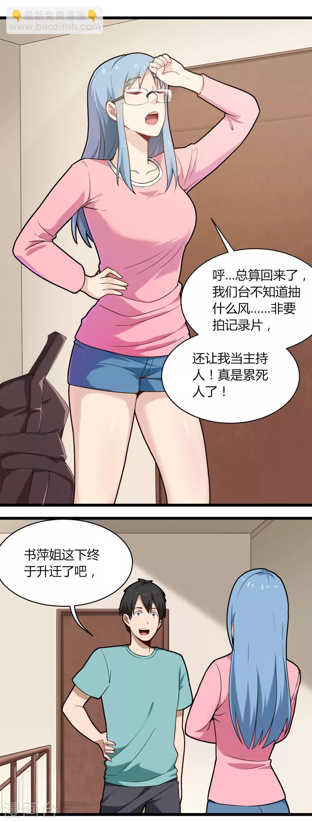 🍚校园护花高手 第111话 开公司 第8页
