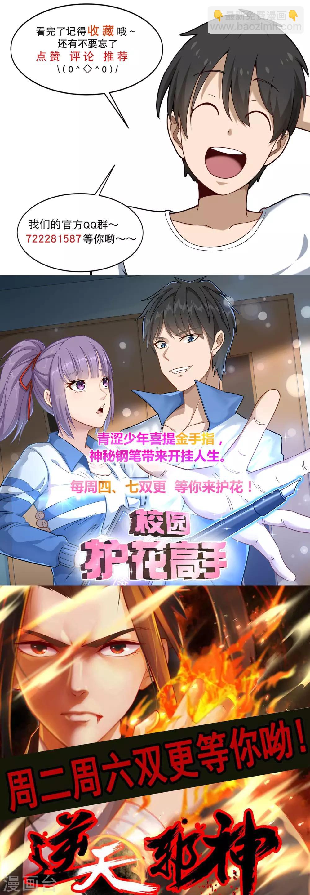 🍚校园护花高手 第113话 影响不好 第11页