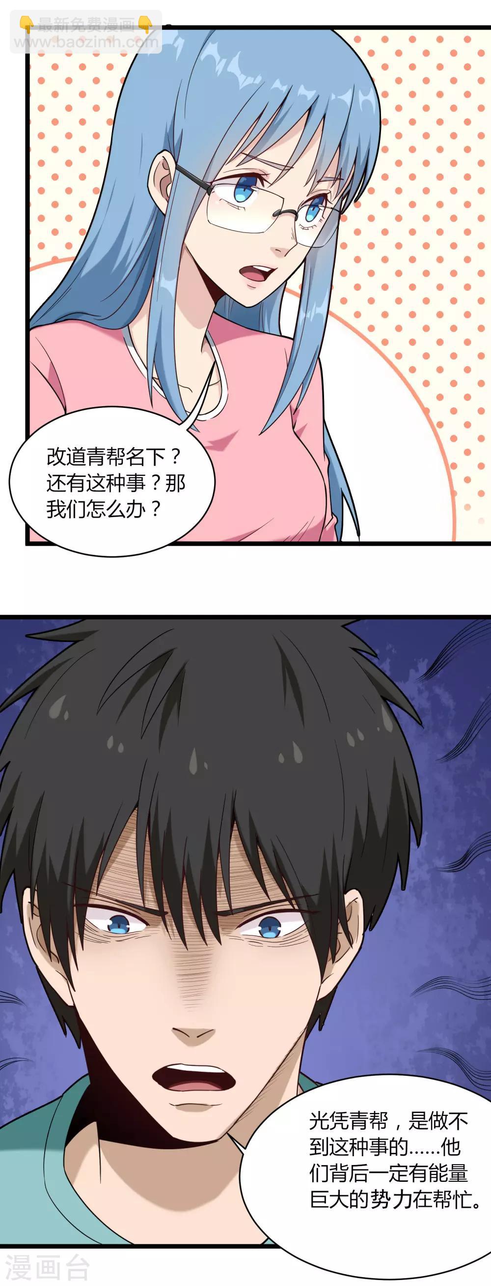 🍚校园护花高手 第113话 影响不好 第4页