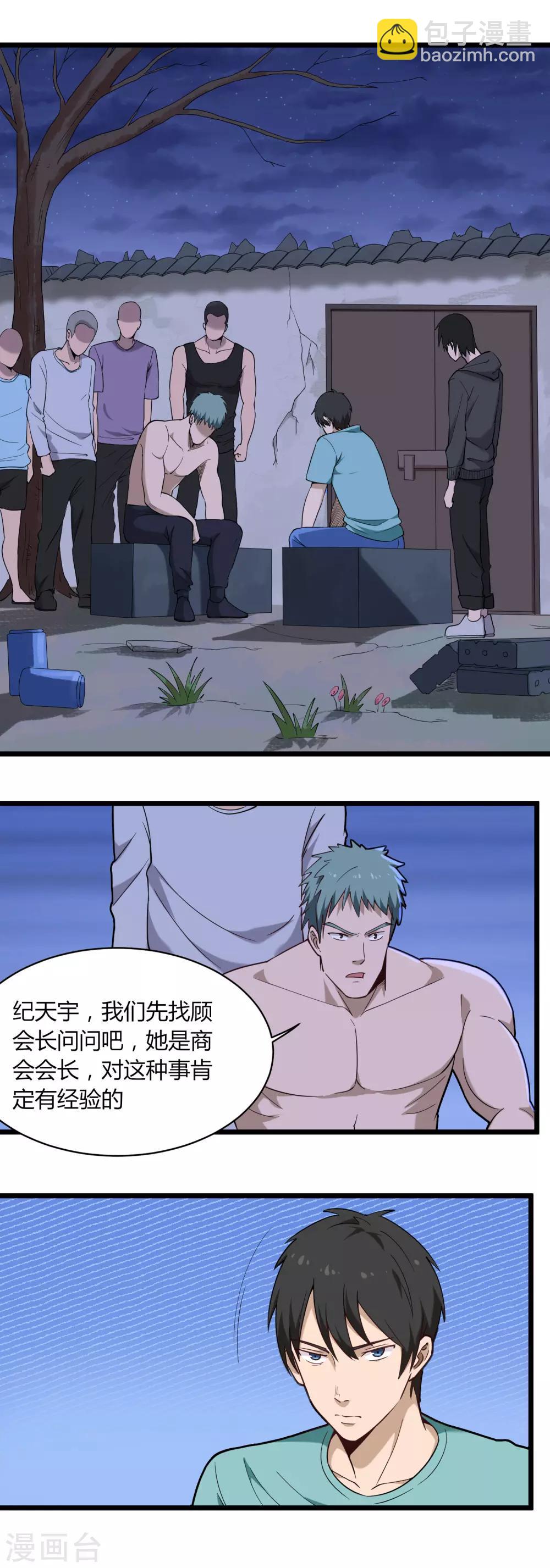 🍚校园护花高手 第113话 影响不好 第6页