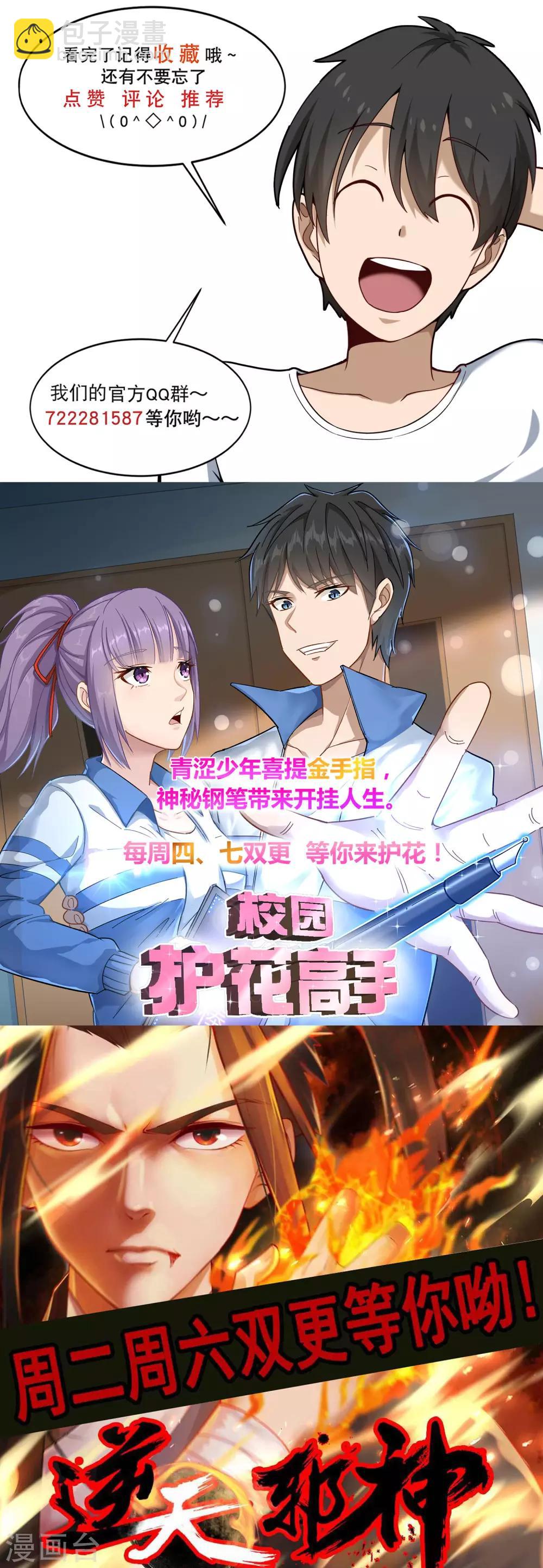 🍚校园护花高手 第115话 注重内涵 第10页