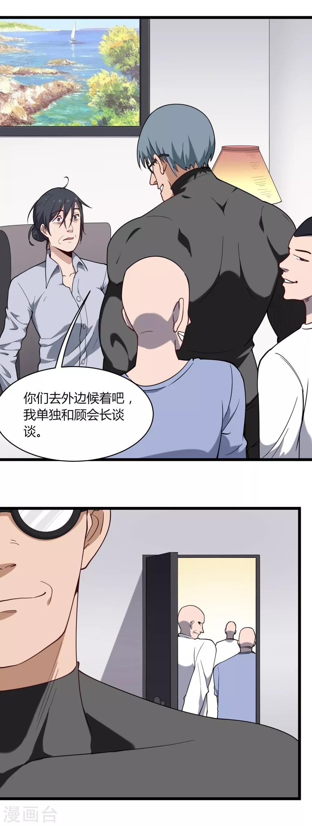 🍚校园护花高手 第115话 注重内涵 第2页