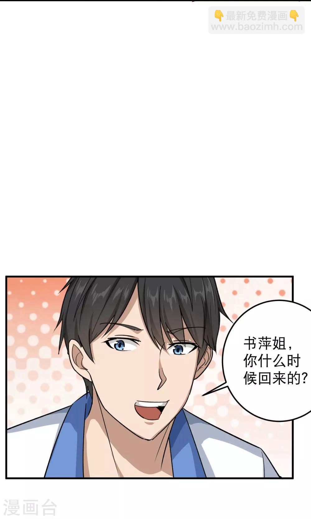 🍚校园护花高手 第12话 书萍姐你好 第11页
