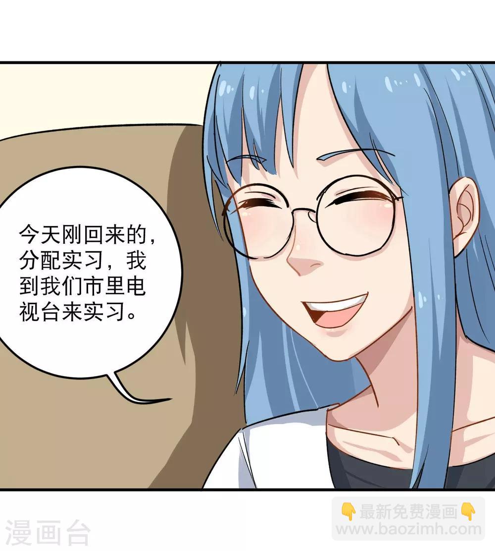 🍚校园护花高手 第12话 书萍姐你好 第12页